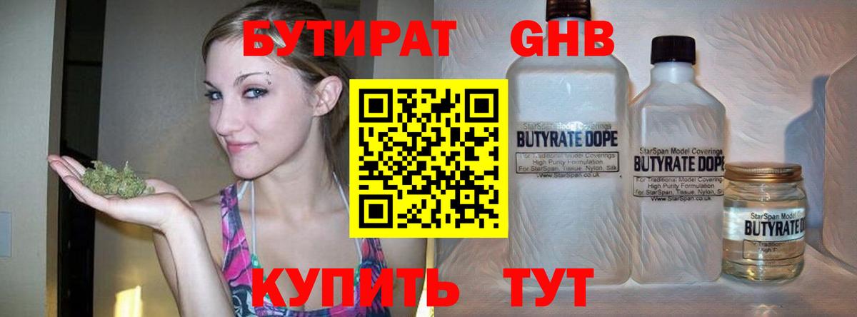 Бутират 1.4BDO Воскресенск