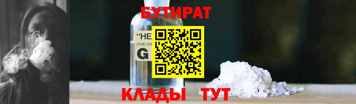 Воскресенск  БУТИРАТ GHB  Вход с VPN 