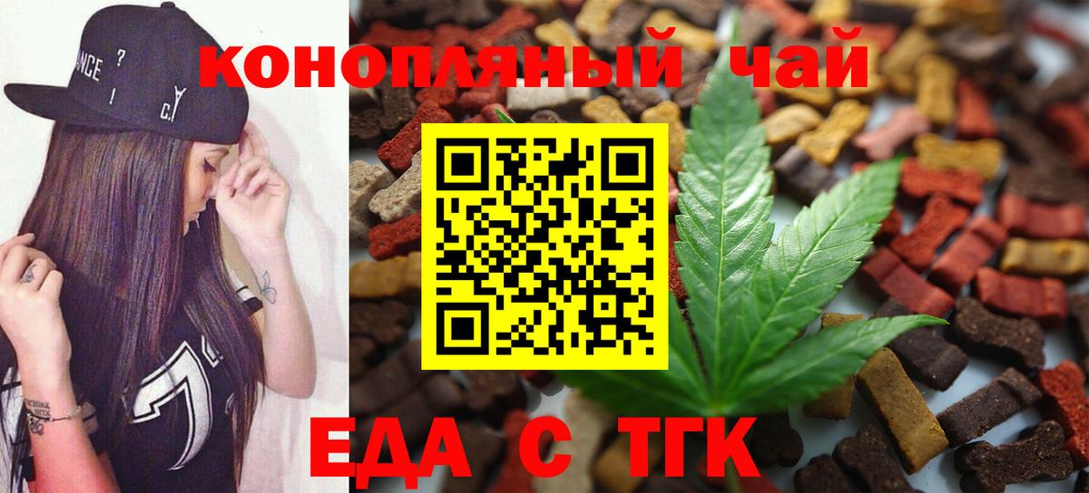 Еда ТГК конопля  Вход с VPN  Воскресенск 