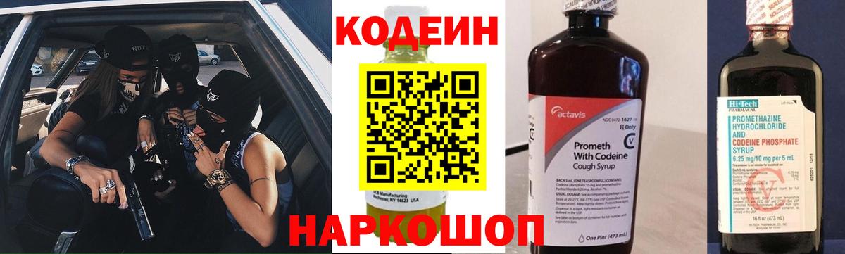 Воскресенск  Кодеин Purple Drank  Вход с VPN 
