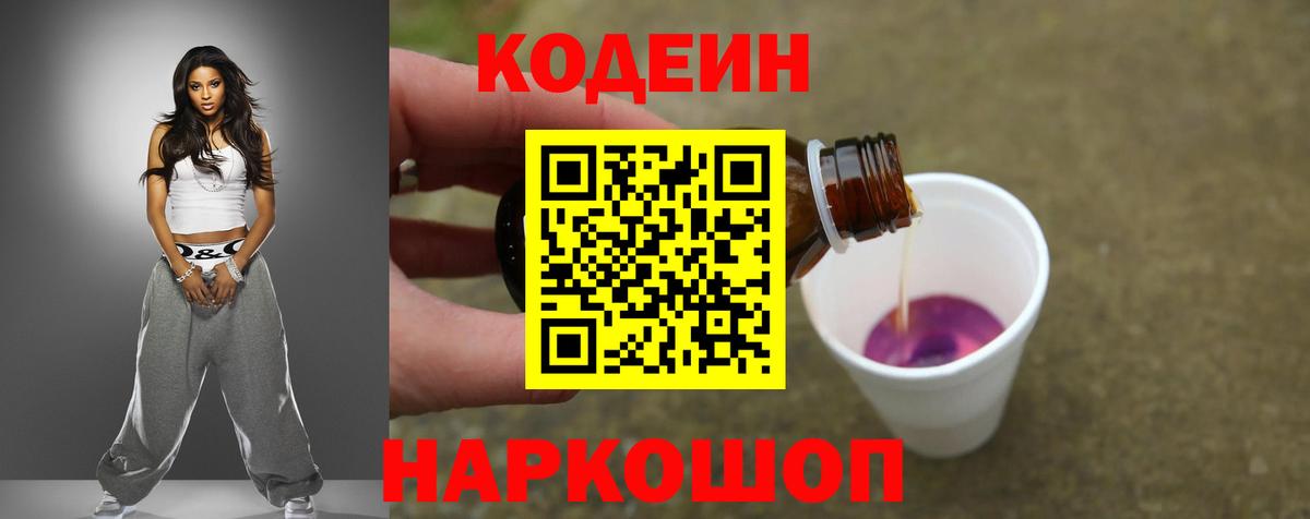 Codein Purple Drank Воскресенск