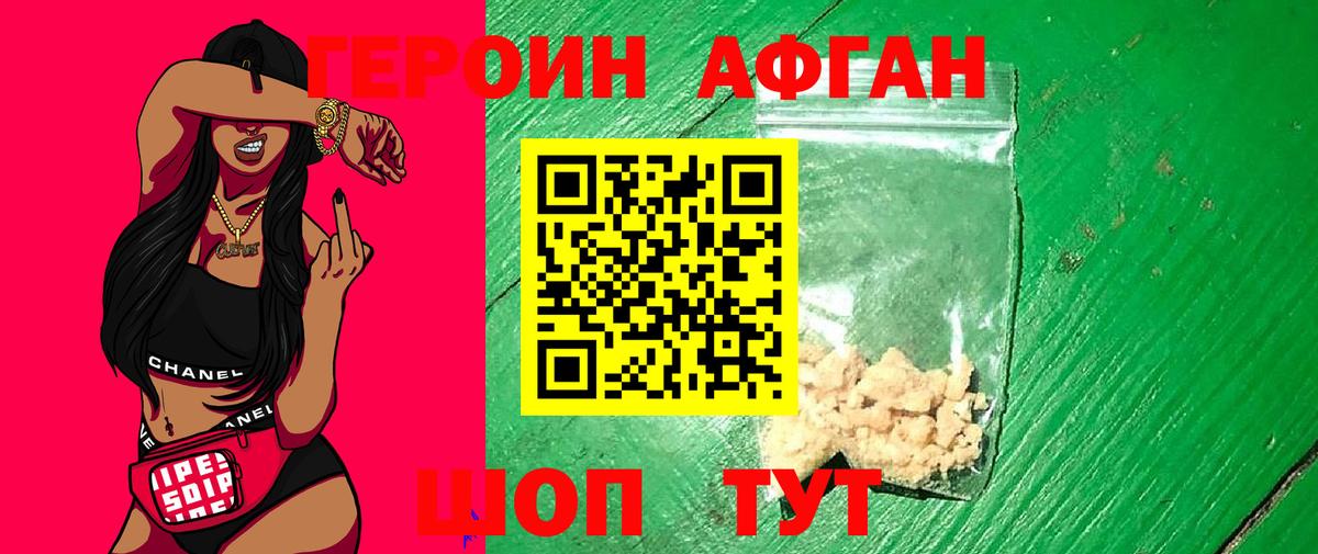 Воскресенск  ГЕРОИН Афган  Вход с VPN 