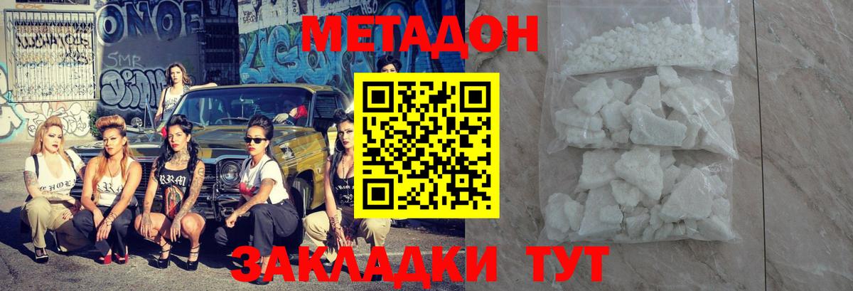 Метадон белоснежный  МЕТАДОН VHQ  Воскресенск  Вход с VPN 