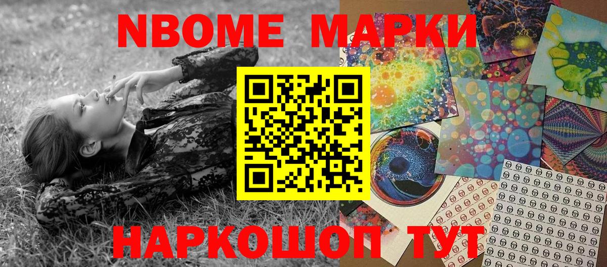 Марки NBOMe 1,8мг  Вход с VPN  Воскресенск 